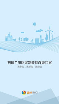 蜂巢物業云 提升物業效率的移動智能管家